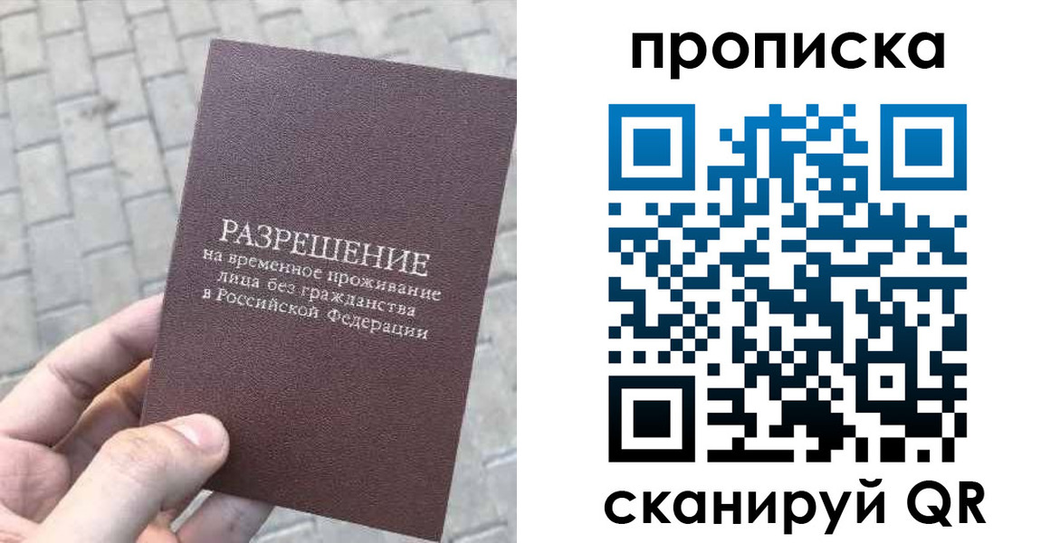 прописка в квартире в Ингушетии